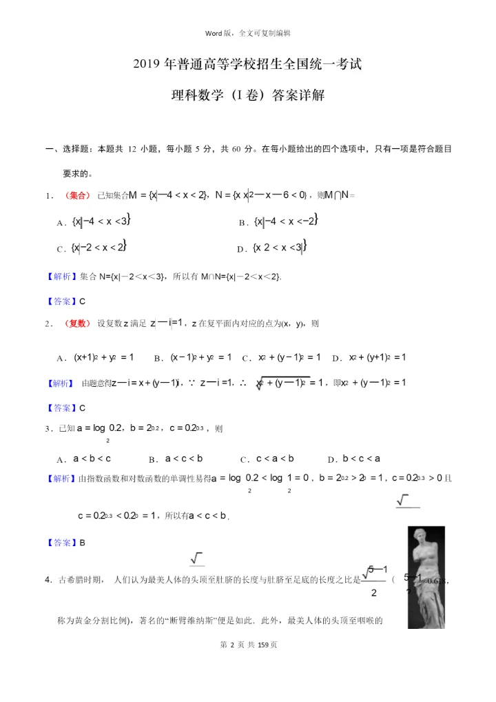 近3年高考理科数学试卷及答案解析(含全国1、2、3卷共9套).docx