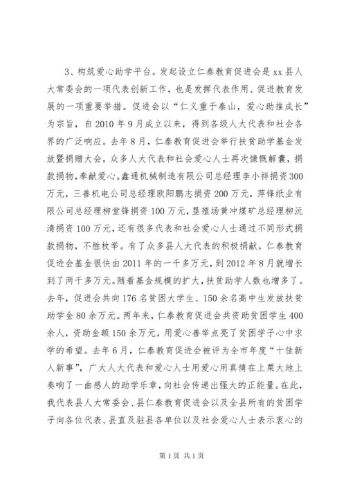 县人大常委会工作总结报告 (2).docx