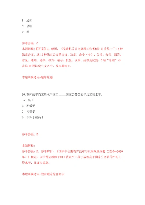 河北承德市宽城满族自治县选聘急需紧缺高层次人才10名工作人员模拟考试练习卷和答案解析第323版