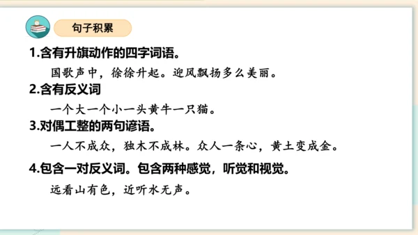 统编版2023-2024学年一年级语文上册单元速记巧练第五单元（复习课件）