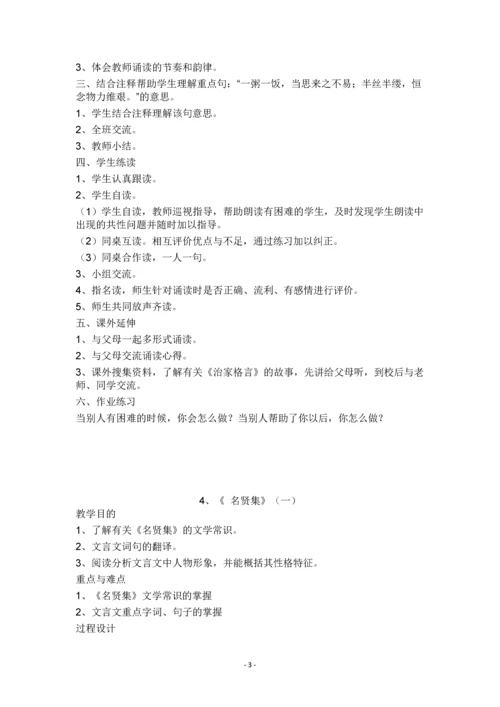 小学二年级地方教案下册[全册]1、《笠翁对韵》.docx