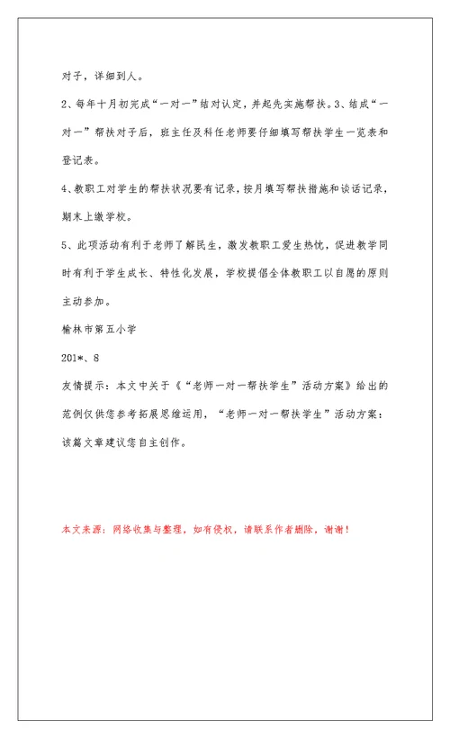 2022“教师一对一帮扶学生”活动方案