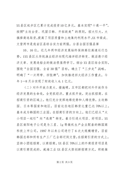 在贯彻落实党政代表团赴外地学习考察精神动员大会上的讲话.docx