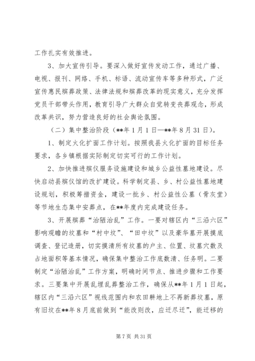 绿色殡葬改革执法实施方案（5篇）.docx