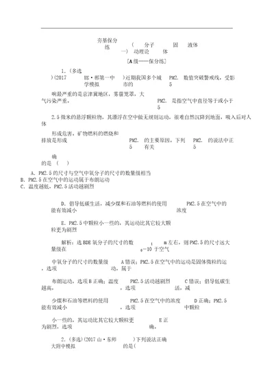 2018届高三物理二轮复习练习热学选修33夯基保分练一含解析