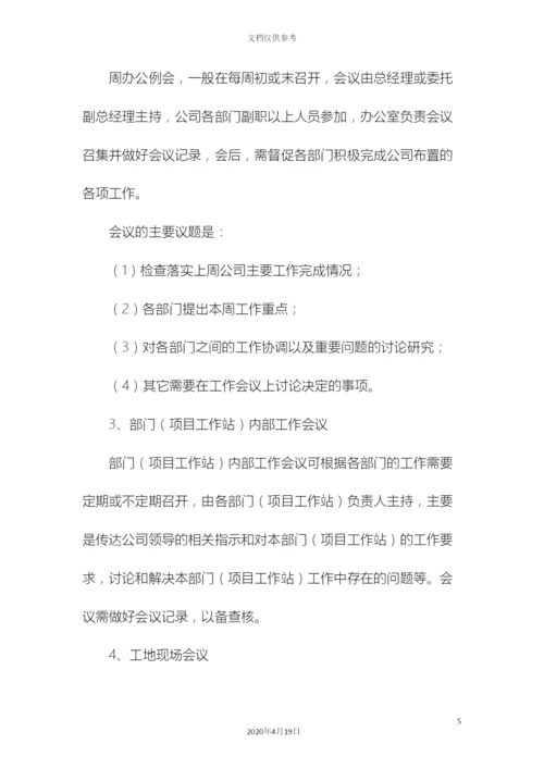工程项目会议管理制度.docx