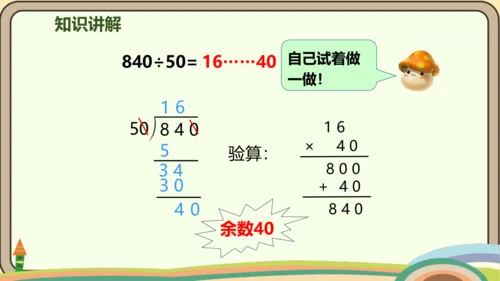 人教版数学四年级上册6.8 商的变化规律的应用课件(共22张PPT)