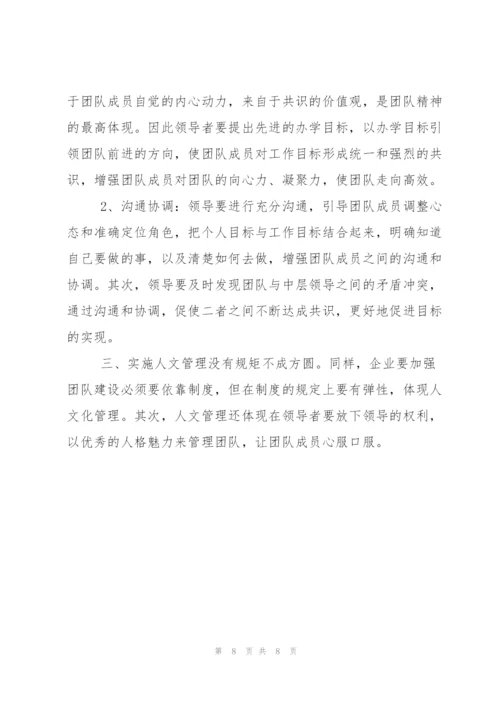 企业团队建设心得感想.docx