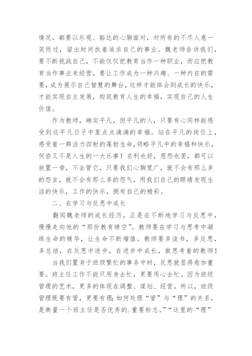 读班主任工作漫谈心得体会.docx