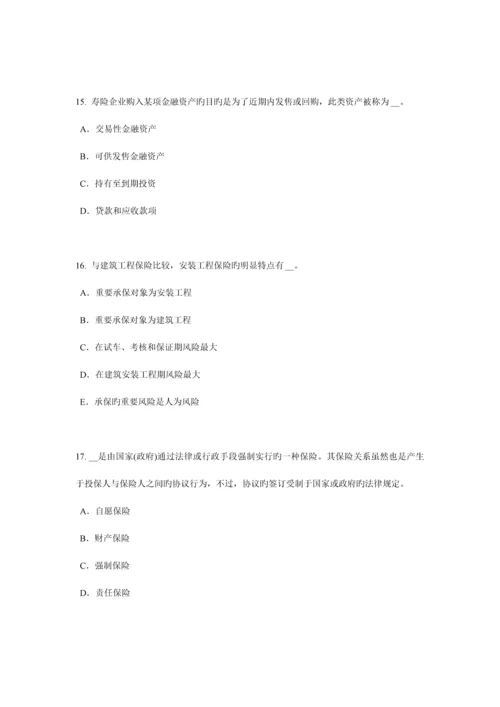 2023年河南省保险推销员考试试题.docx