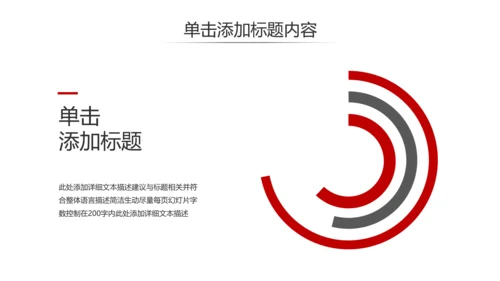 欧美风红色企业宣传公司简介商务PPT模板