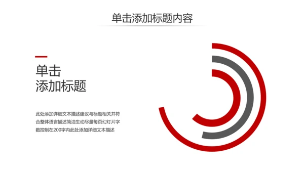 欧美风红色企业宣传公司简介商务PPT模板