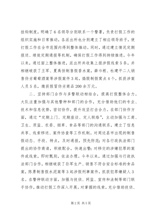 公安局治安大队 (3).docx