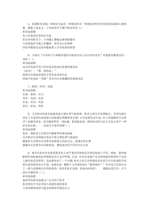 事业单位招聘考试复习资料李沧2018年事业单位招聘考试真题及答案解析word版1