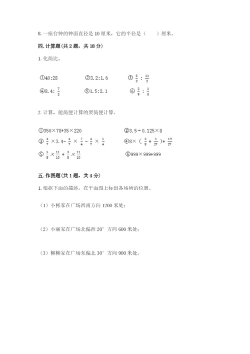 小学数学六年级上册期末模拟卷附答案【考试直接用】.docx