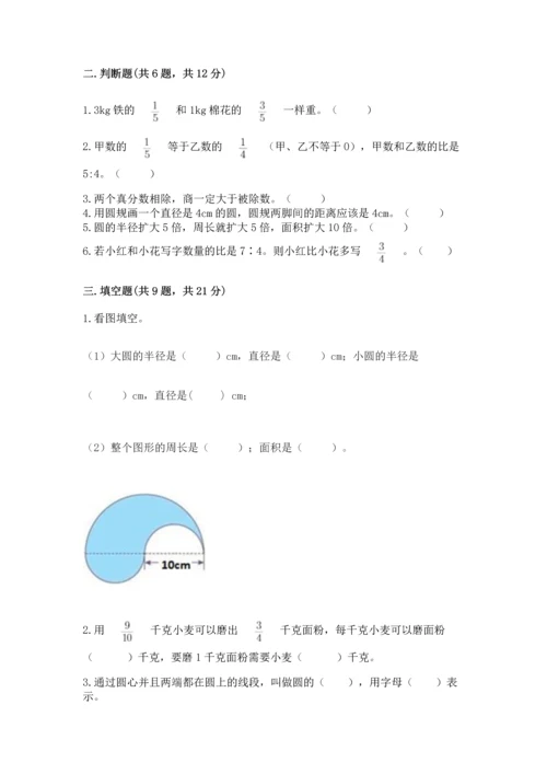 小学数学六年级上册期末测试卷及答案（易错题）.docx