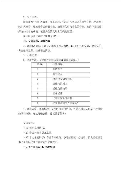 桂花雨名师教案完整版