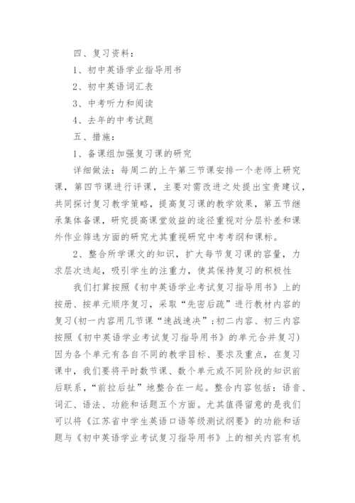 高一英语期末复习计划.docx