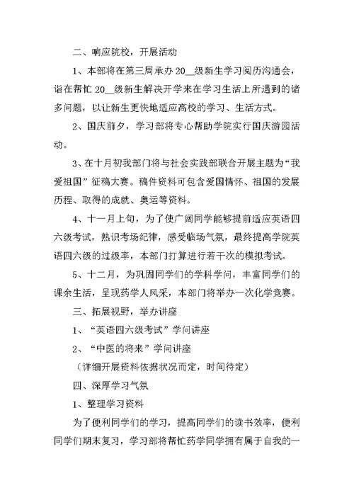 学校学习部工作计划