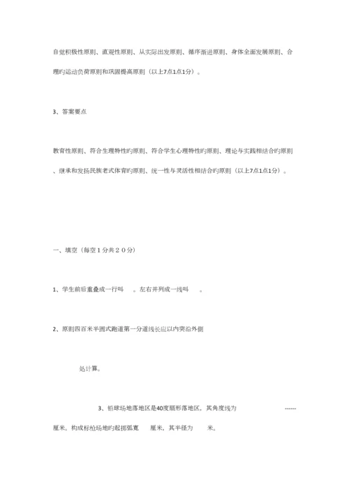 2023年中学体育教师教学基本功比赛理论考试试题.docx