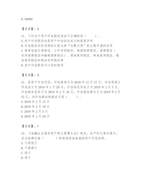 资产评估师之资产评估基础题库附答案【培优a卷】.docx