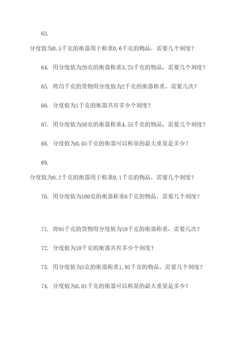 分度值衡器计算题