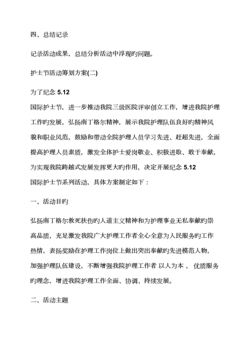 护士节活动专题方案新医院.docx