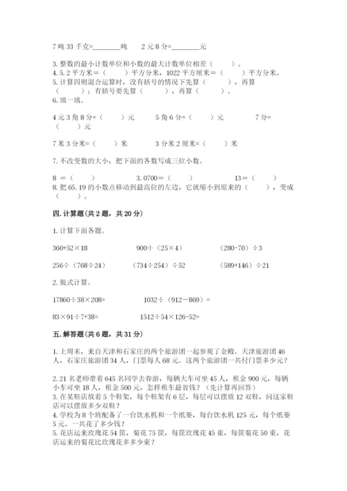 人教版数学四年级下册期中测试卷精品（完整版）.docx