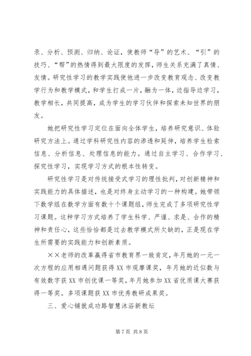 优秀教师事迹材料 (28).docx