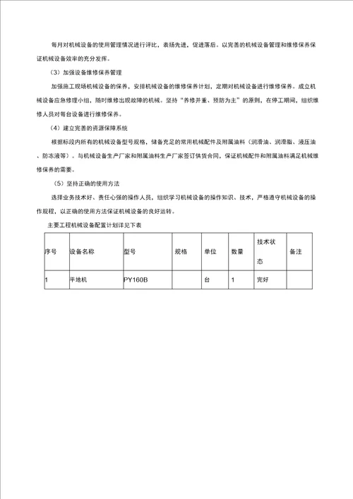 农村道路硬化工程施工组织设计