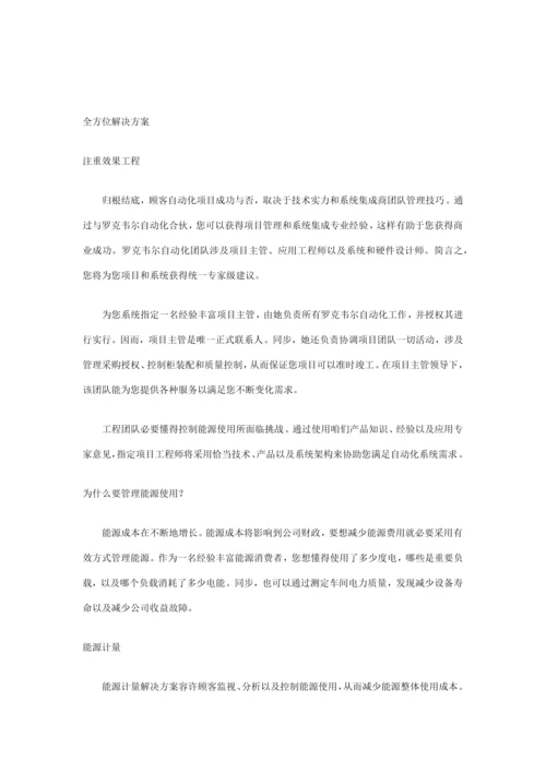 罗克韦尔自动化能源管理系统概述样本.docx
