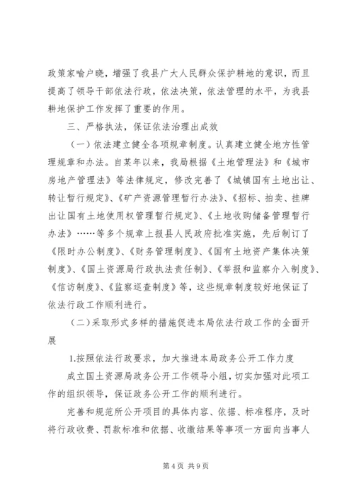 国土资源局“四五”普法依法治理工作情况汇报.docx