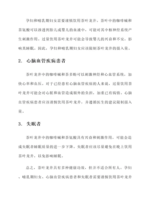 茶叶龙井功效作用与禁忌