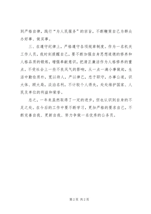 乡镇城建办个人工作总结.docx