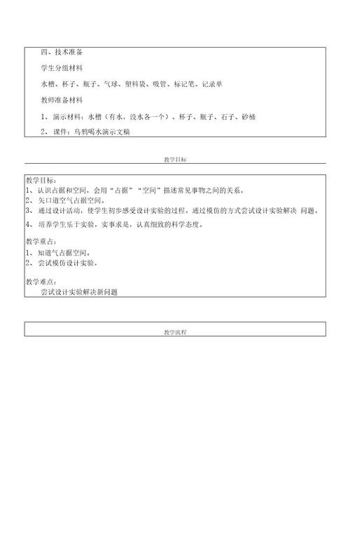 精品空气占据空间教学设计