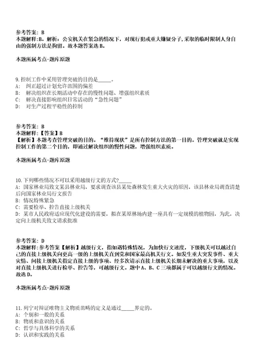 泗洪事业单位招聘考试题历年公共基础知识真题及答案汇总综合应用能力精选2