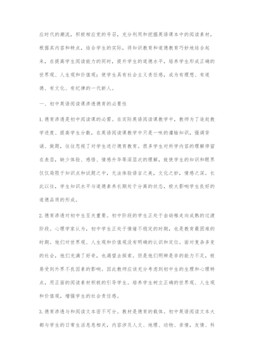 在初中英语阅读课中进行德育渗透的有效策略探究.docx