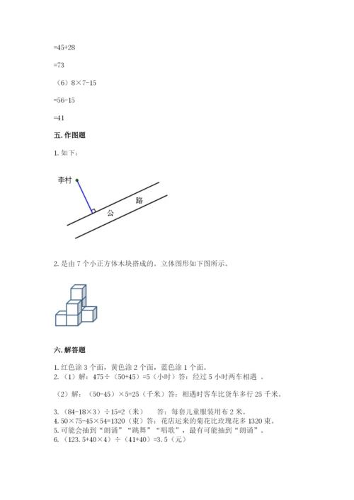 苏教版小学四年级上册数学期末卷审定版.docx
