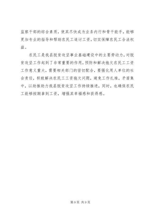 关于脱贫攻坚事业中拖欠农民工工资问题的思考与建议.docx