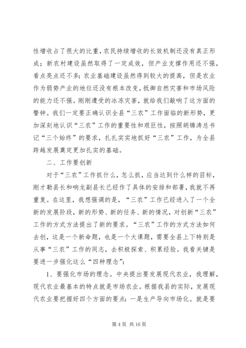 县农业农村工作会讲话.docx