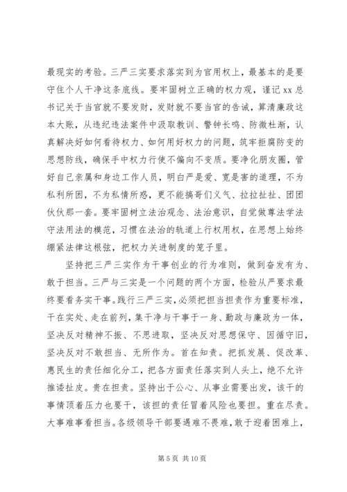 坚定践行“三严三实”心得体会.docx