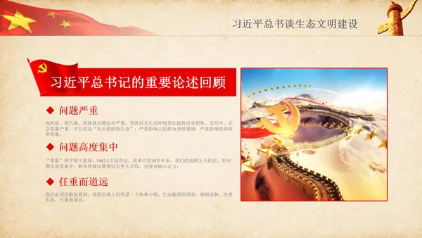 绿水青山就是金山银山生态文明PPT课件