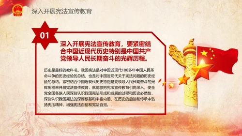 国家宪法日学习新宪法修正案宣誓誓词PPT