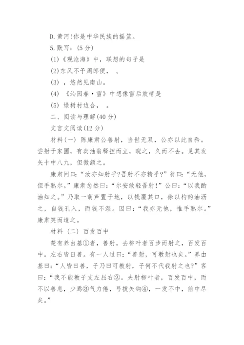 七年级下册语文期末复习测试卷.docx