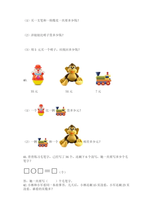 一年级下册数学解决问题50道精品【夺分金卷】.docx