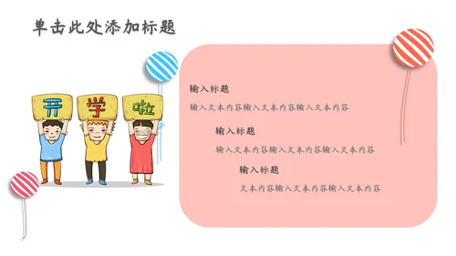 开学季可爱卡通家长会通用PPT模板