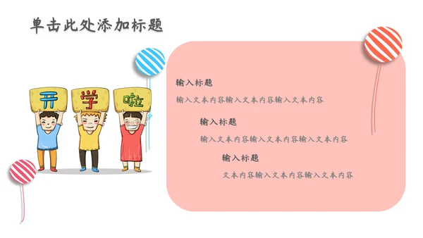 开学季可爱卡通家长会通用PPT模板