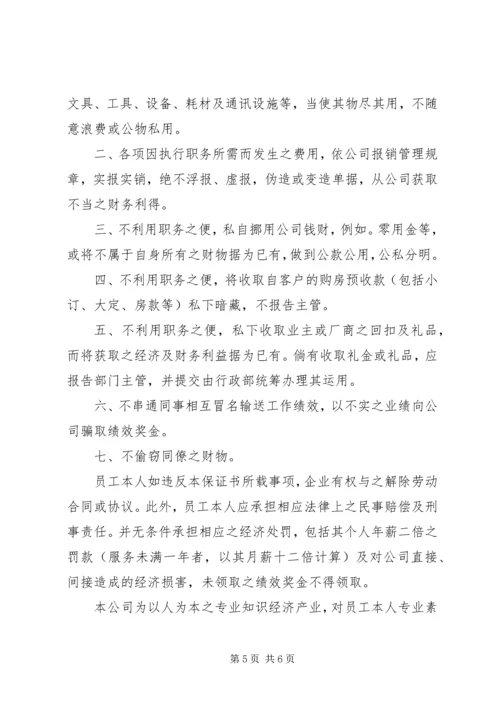 任职廉洁保证书3篇.docx