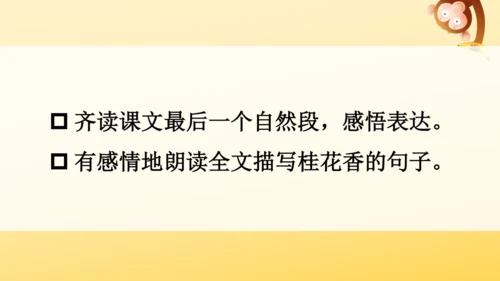 3 桂花雨   课件
