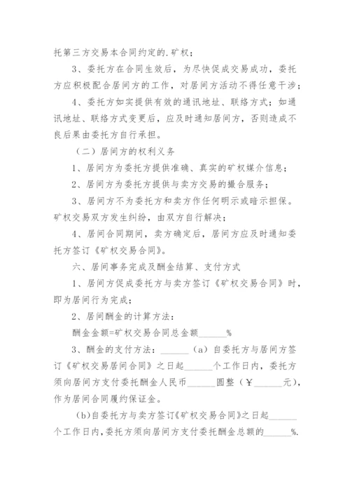 项目居间合同.docx